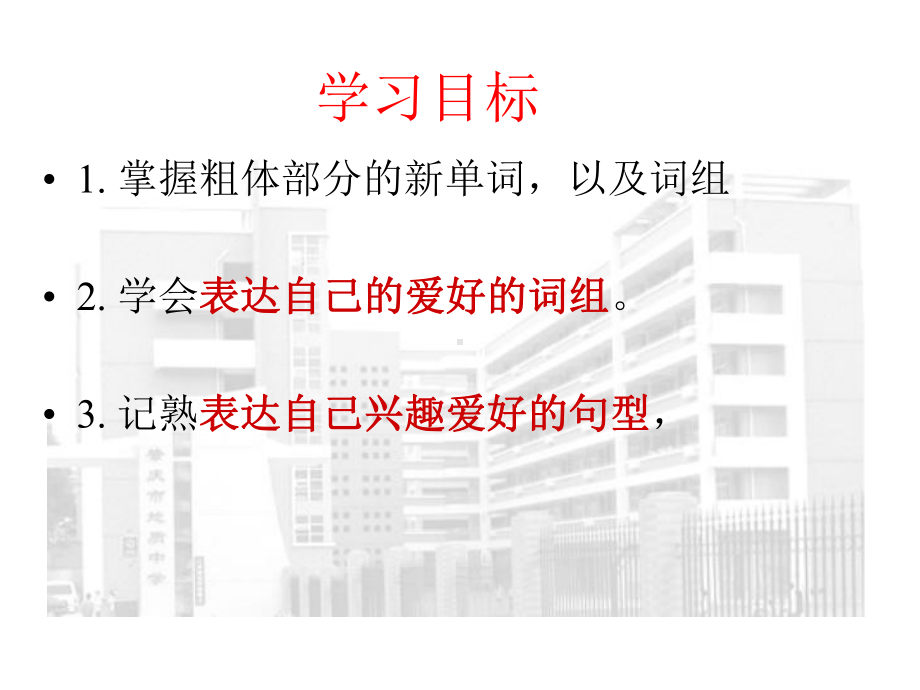 仁爱版八年级英语上册Unit3Topic1SectionA课件.ppt--（课件中不含音视频）_第2页