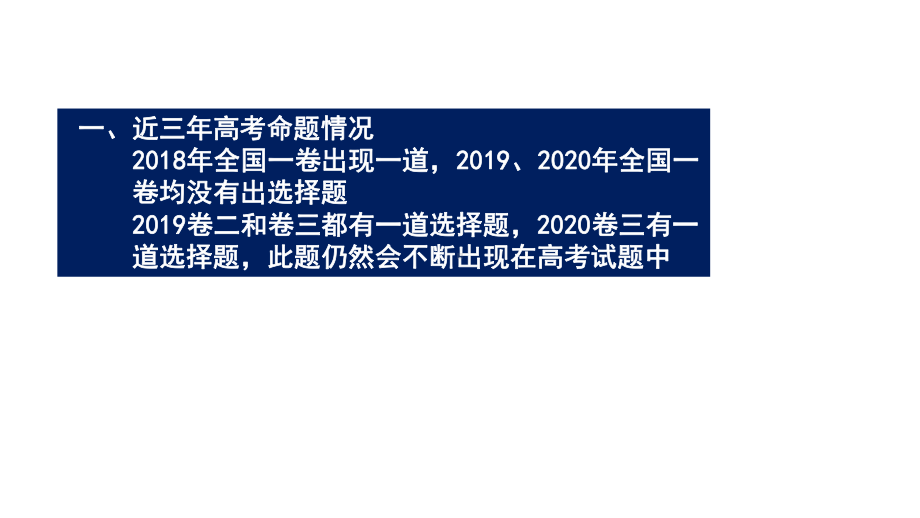 2021届高考化学阿伏伽德罗常数命题分析及三年高考试题解析(17张)课件.pptx_第3页