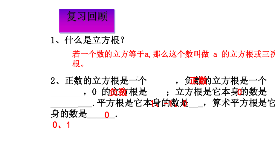 人教版七年级数学下册62-立方根(第二课时)课件.ppt_第2页