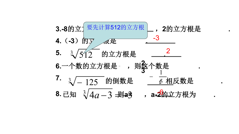 人教版七年级数学下册62-立方根(第二课时)课件.ppt_第3页