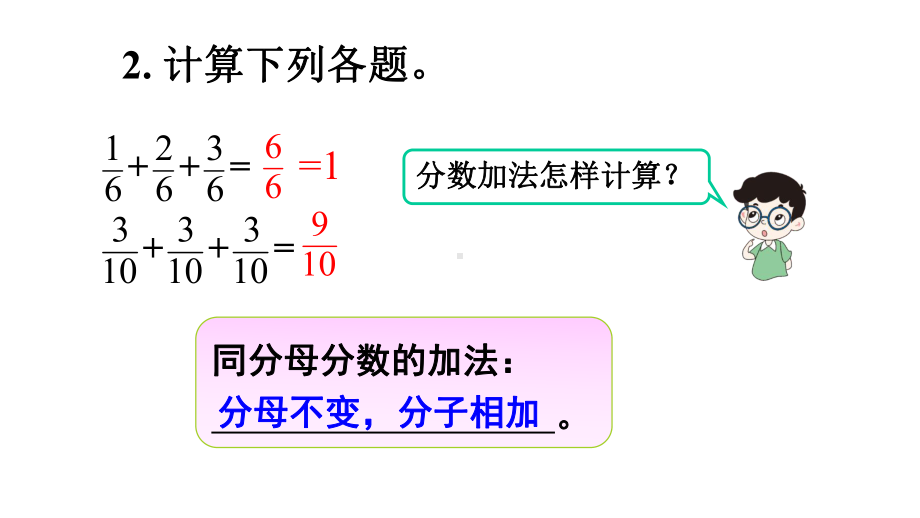 人教版六年级数学上册-第一单元-第1课时-分数乘整数课件.pptx_第3页