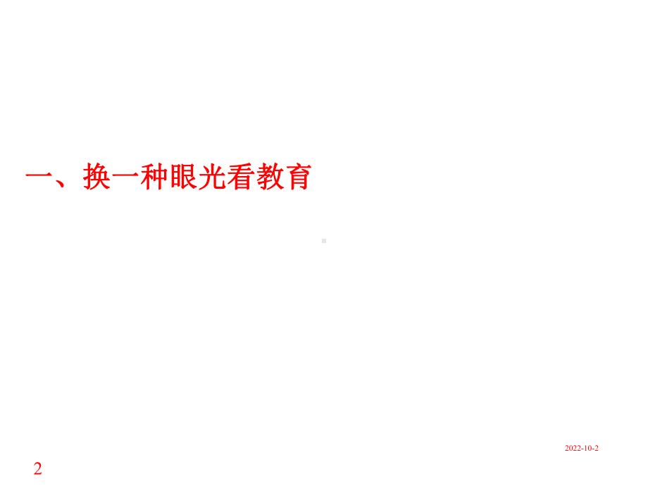 主题班会-班主任培训讲座课件.ppt_第2页