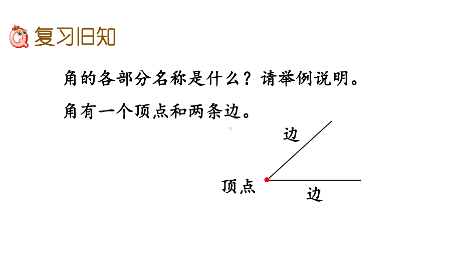 人教部编版二年级数学上册第3单元《练习八》课件.pptx_第2页