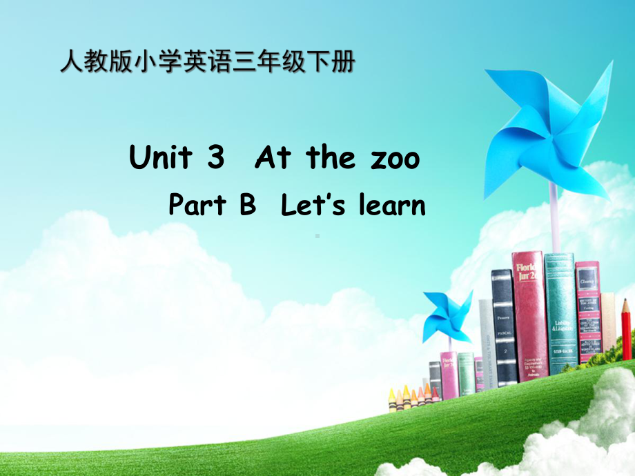 人教版pep三年级下册英语新Unit3-At-the-zoo-Par课件.ppt--（课件中不含音视频）_第1页