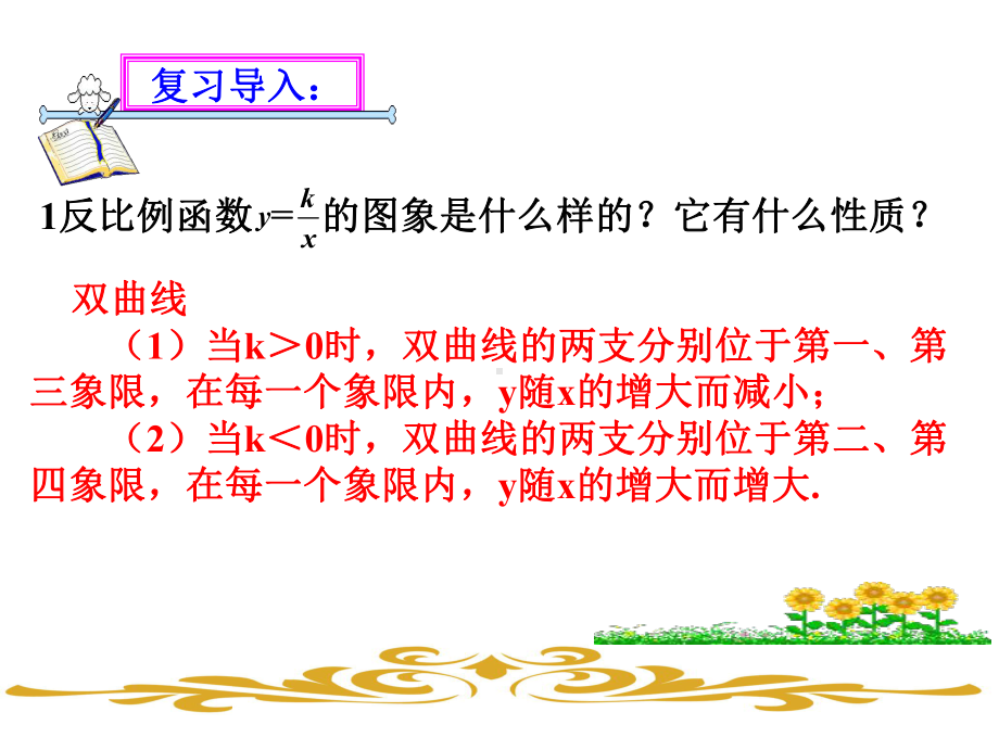 九年级数学上册第六章反比例函数63反比例函数的应用课件.ppt_第2页