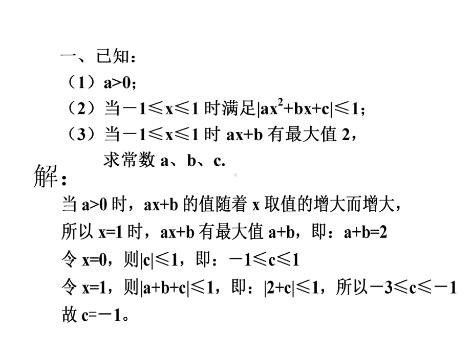 初三数学竞赛辅导课件.ppt_第2页