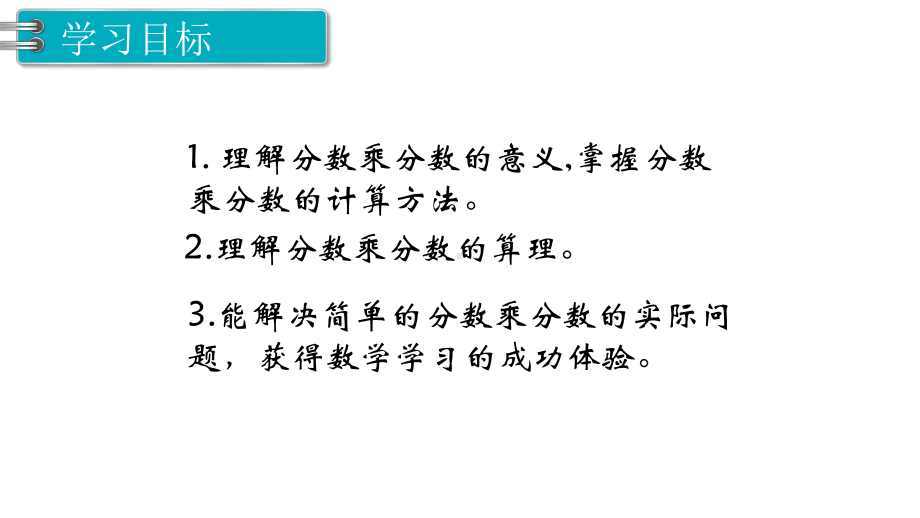 人教版六年级上册数学-分数乘分数课件1.pptx_第2页