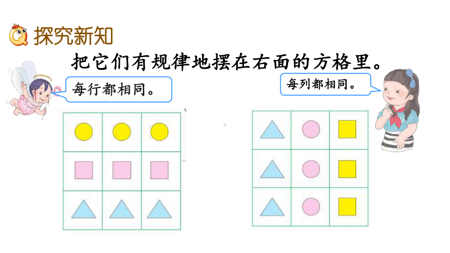 冀教版二年级数学上册第八单元探索乐园课件.pptx_第3页