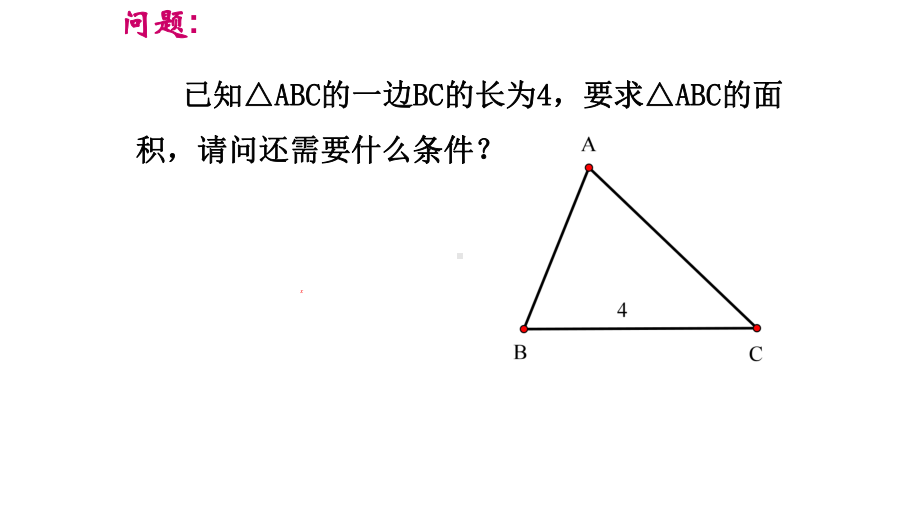 人教版初中数学八年级上册-《三角形的高、中线与角平分线》课件(共21张).pptx_第2页