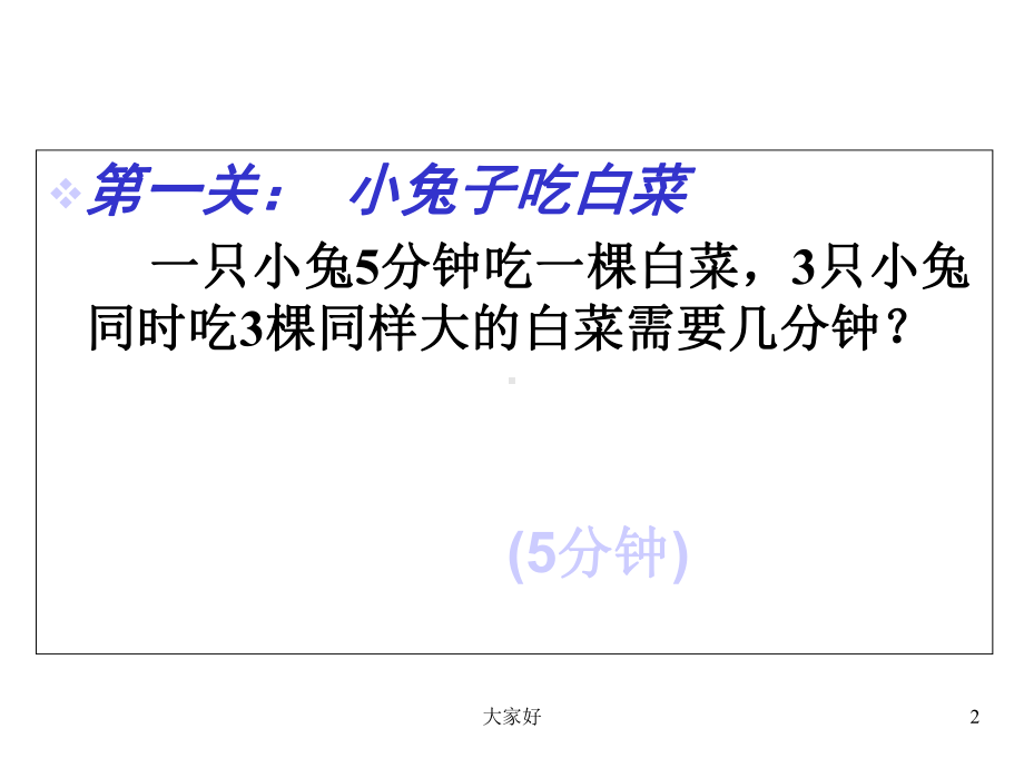 “趣味数学”大闯关课件.ppt_第2页