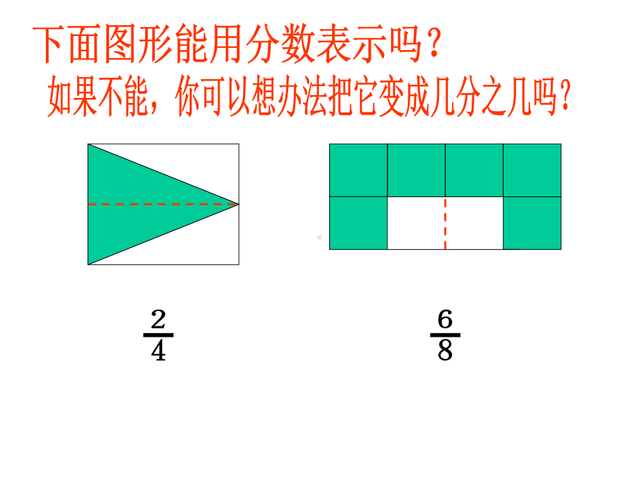 人教版小学数学三年级上册课件：《认识几分之几》(共20张).ppt_第3页