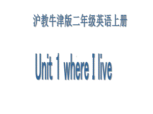 二年级英语上册-Unit1课件-沪教牛津版.ppt--（课件中不含音视频）