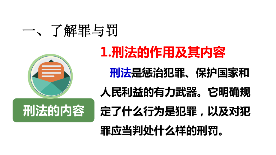 初中政治人教版八年级上册教学课件--52预防犯罪.ppt_第2页