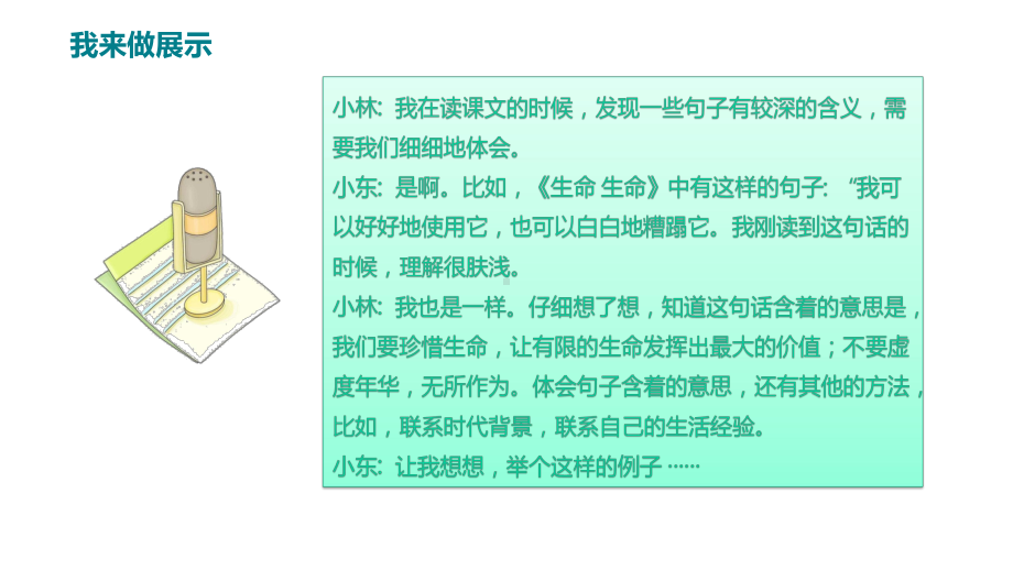 人教新课标四年级下册语文-第5单元我的发现、日积月累、成语故事-(共21张)课件.pptx_第1页