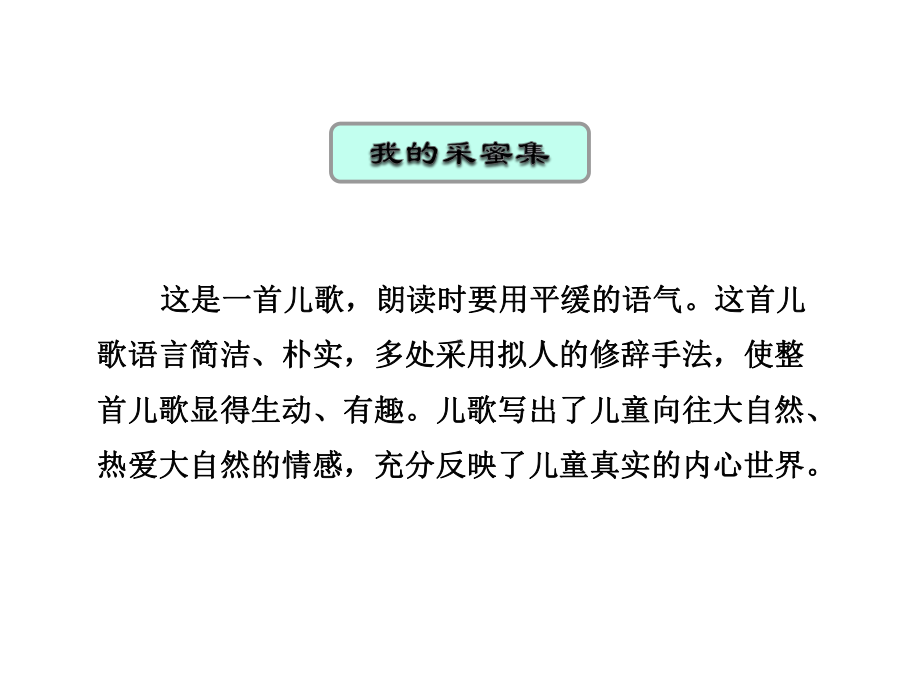 冀教版小学语文五年级下册课件：综合学习一.ppt_第2页