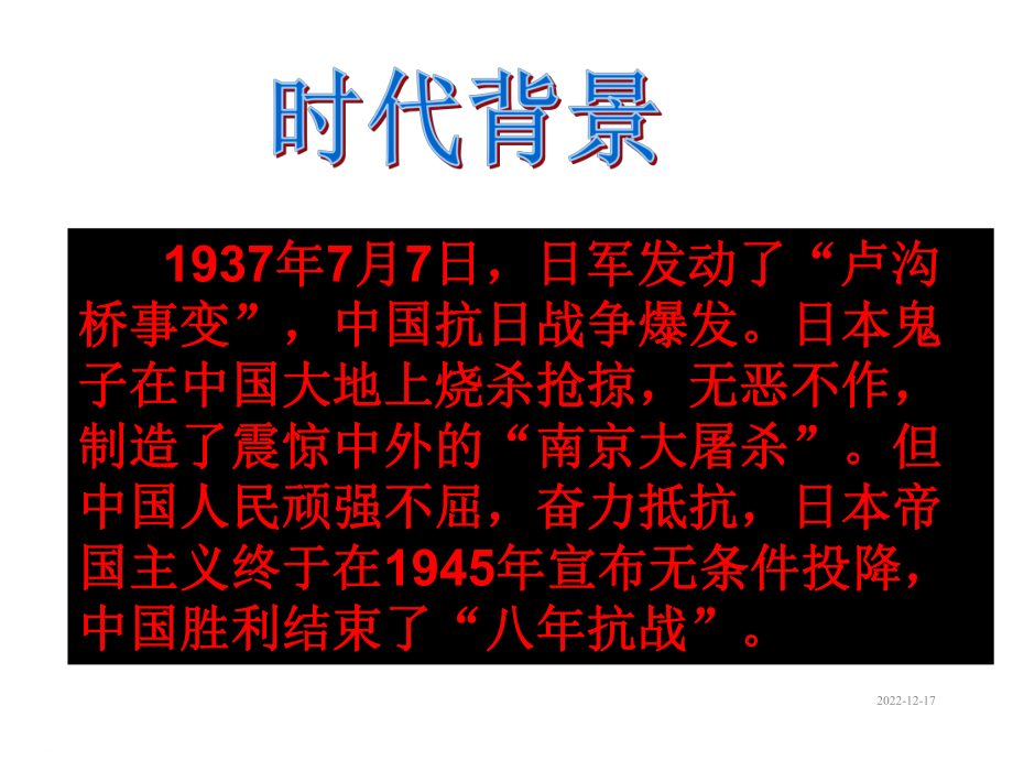 人教版新课标四年级语文下册课件《小英雄雨来》课件.ppt_第2页