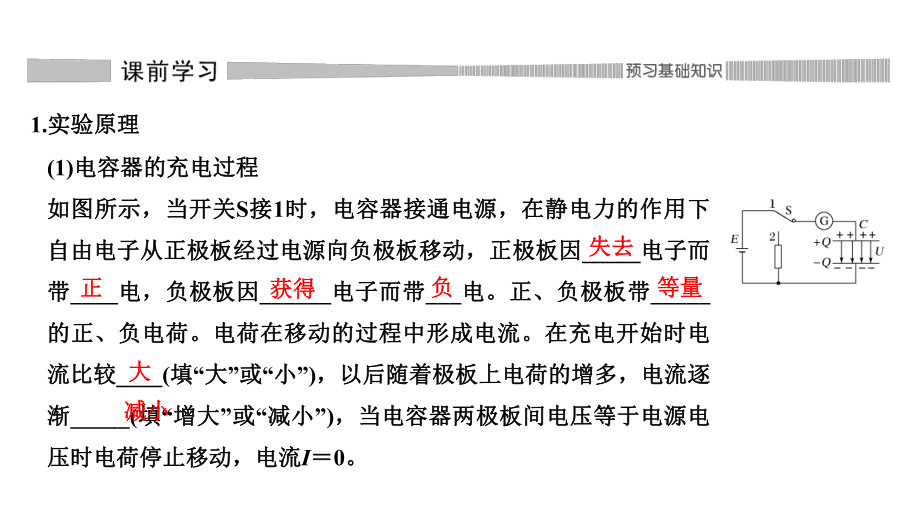 人教版高中物理必修三-实验：观察电容器的充、放电现象课件.pptx_第2页