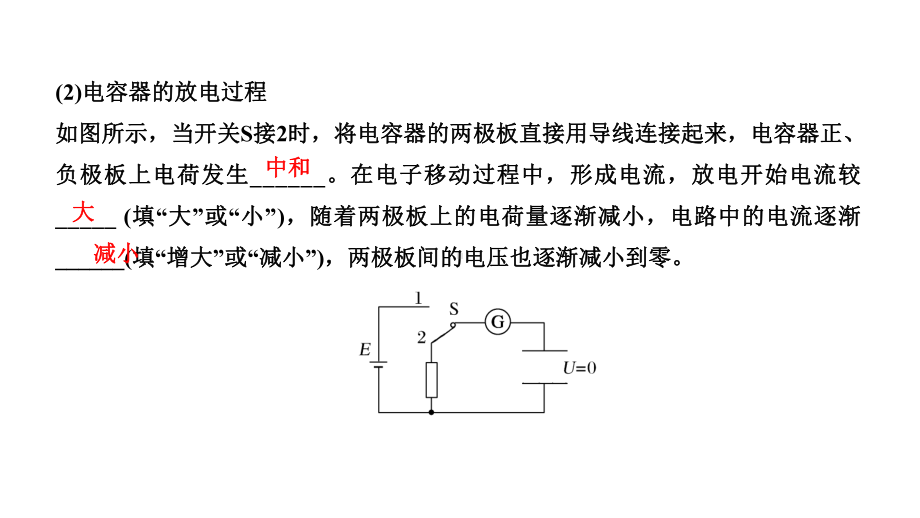 人教版高中物理必修三-实验：观察电容器的充、放电现象课件.pptx_第3页