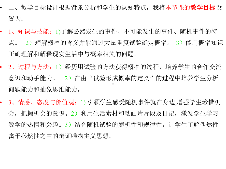 人教版初中数学课标版九年级上册第二十五章251-随机事件与概率说课课件(共27张).ppt_第3页