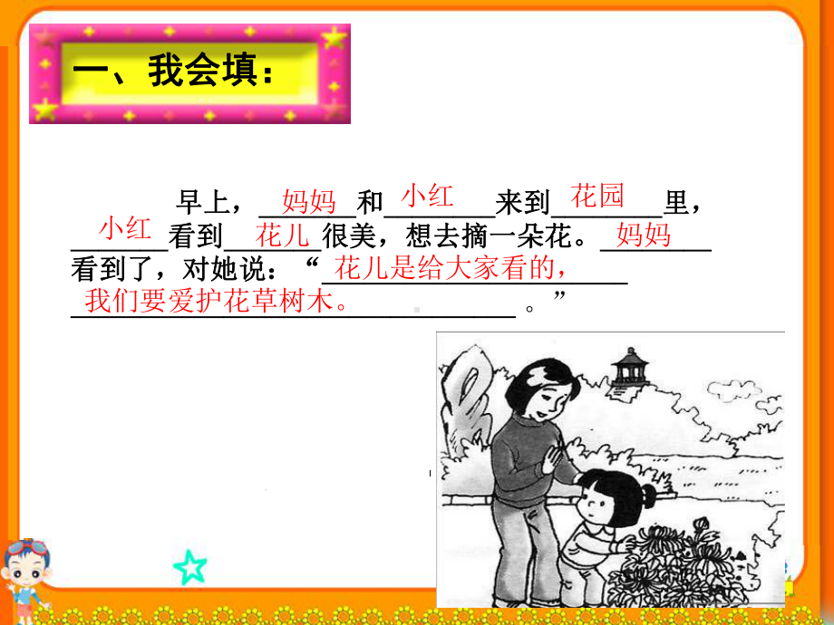 二年级看图说话课件.ppt_第1页