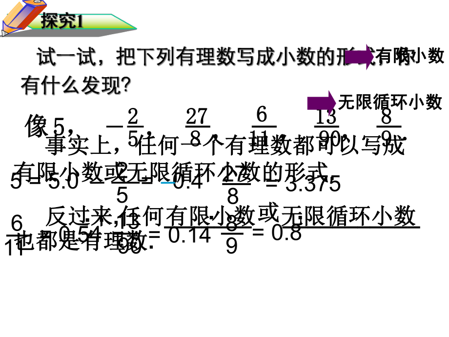 人教版数学七年级下册《实数课件》-.ppt_第3页