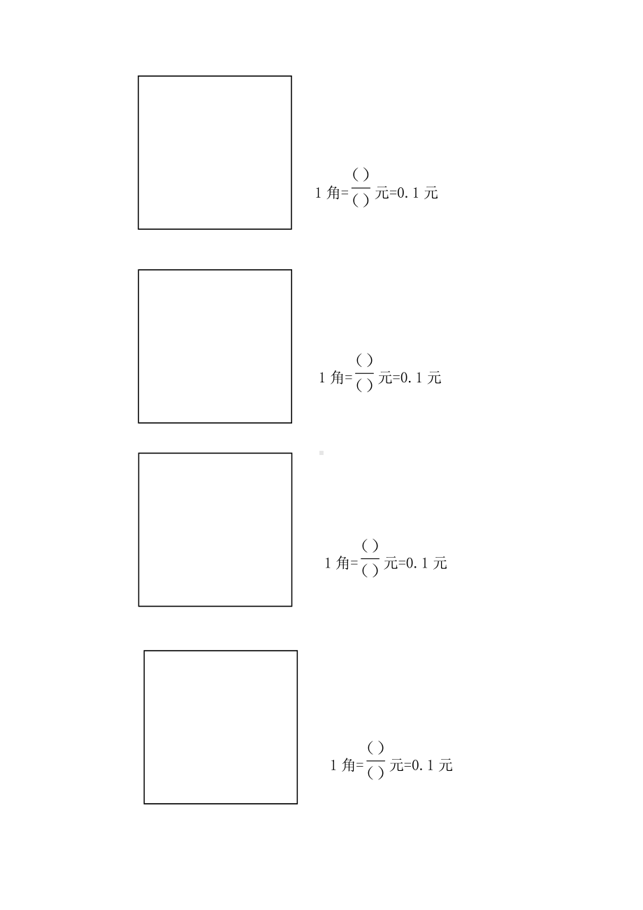 小学苏教版三年级下册数学《小数的初步认识》公开课活动单.doc_第1页