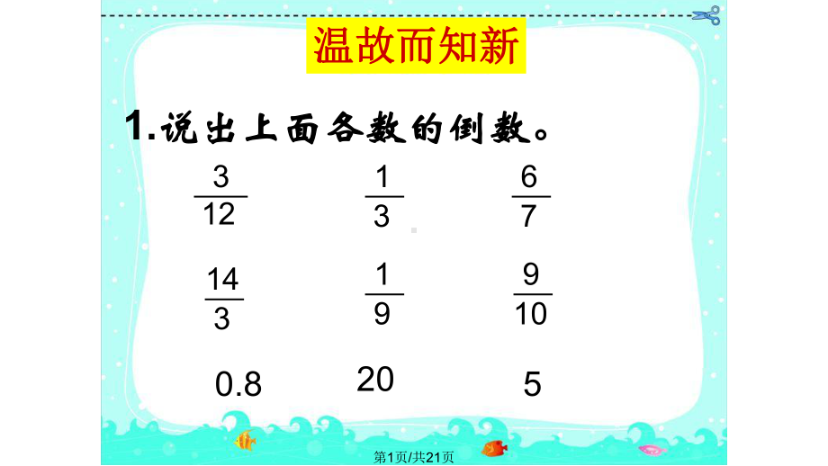 人教六年级数学上册分数除以整数课件.pptx_第1页