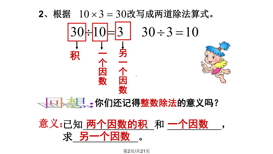 人教六年级数学上册分数除以整数课件.pptx_第2页