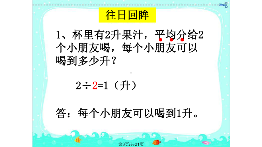 人教六年级数学上册分数除以整数课件.pptx_第3页