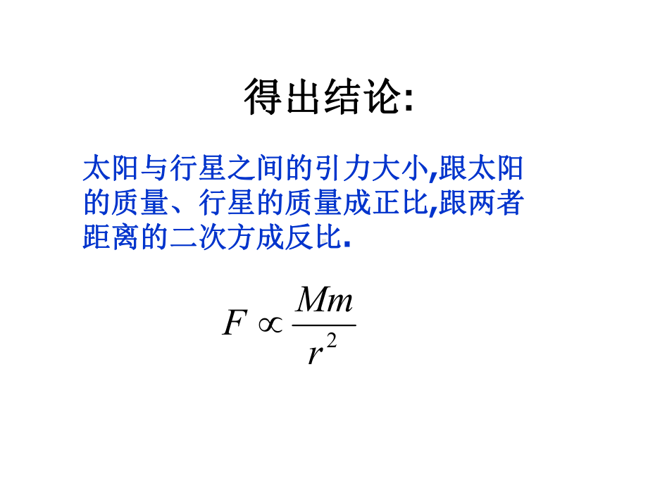 人教版高一物理必修二：万有引力定律2课件.ppt_第3页