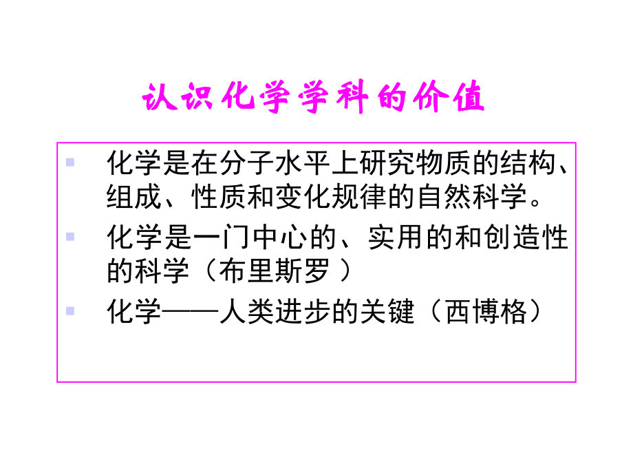 化学学科基本观念的内涵及教学建构课件.ppt_第3页