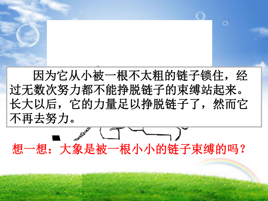 初中七年级心理健康教育《我真的很不错》课件.ppt_第3页