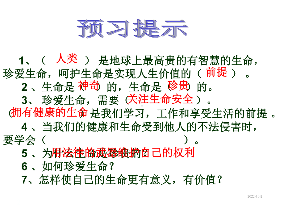 主题班会-珍爱自己课件.ppt_第2页