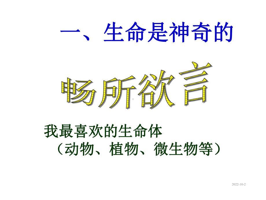 主题班会-珍爱自己课件.ppt_第3页