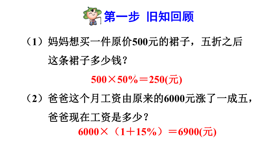 人教版小学六年级数学下册《生活中的“促销”问题》优秀课件.pptx_第2页