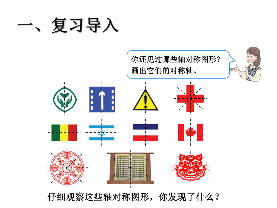 人教版小学数学四年级下册课件：轴对称.ppt_第2页