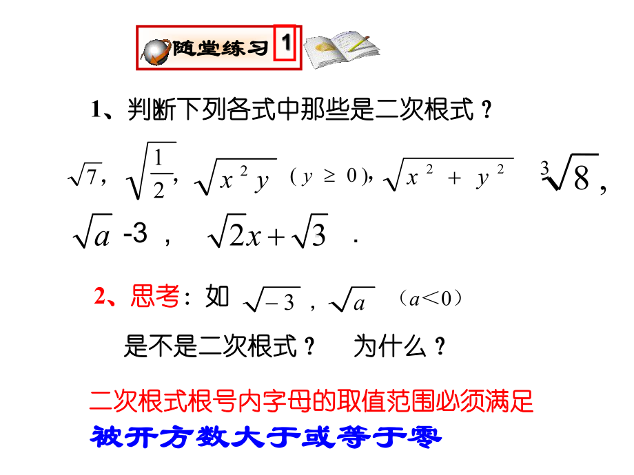 初中数学精选课件二次根式复习.ppt_第3页