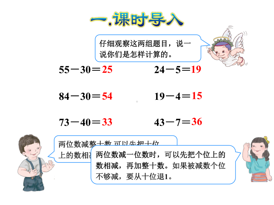 人教版三年级数学上册《22-两位数减两位数(口算)》课件.ppt_第2页