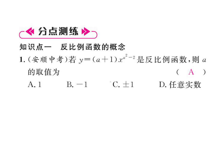 九年级数学上册-第1章-反比例函数整合与提升课件-(新.ppt_第3页