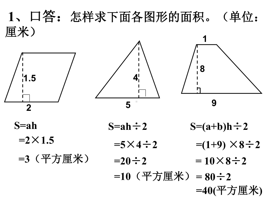 五年级多边形的面积复习课课件.ppt_第3页