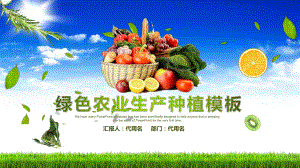 农业种植模板课件.ppt