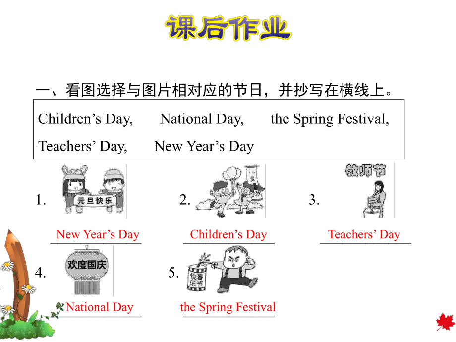 冀教版小学英语四4年级下册-Unit-2Lesson9-When-Is-It作业课件.ppt-(课件无音视频)_第2页