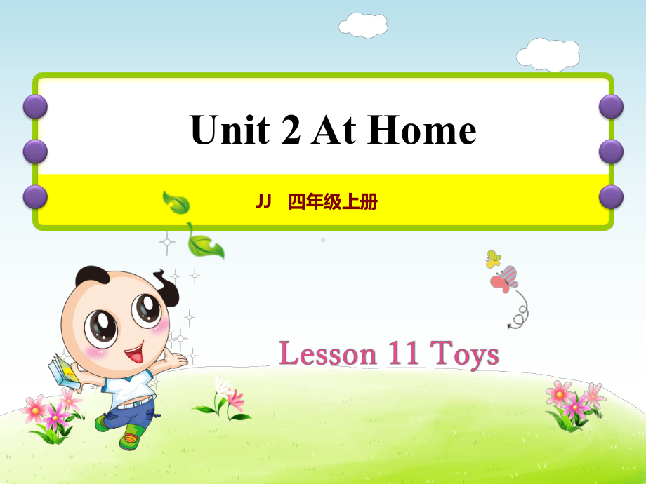 冀教版小学英语四4年级上册-Unit-2Lesson-11-Toys作业课件.ppt-(课件无音视频)_第1页