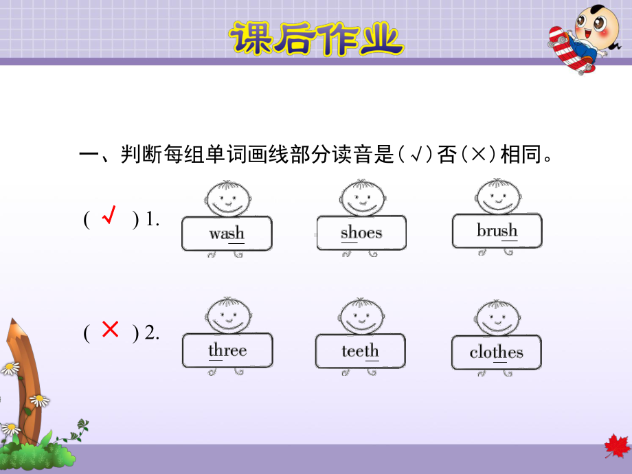 冀教版小学英语四4年级上册-Unit-2Lesson-11-Toys作业课件.ppt-(课件无音视频)_第2页