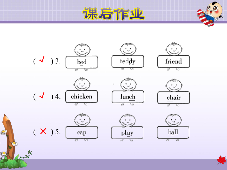 冀教版小学英语四4年级上册-Unit-2Lesson-11-Toys作业课件.ppt-(课件无音视频)_第3页