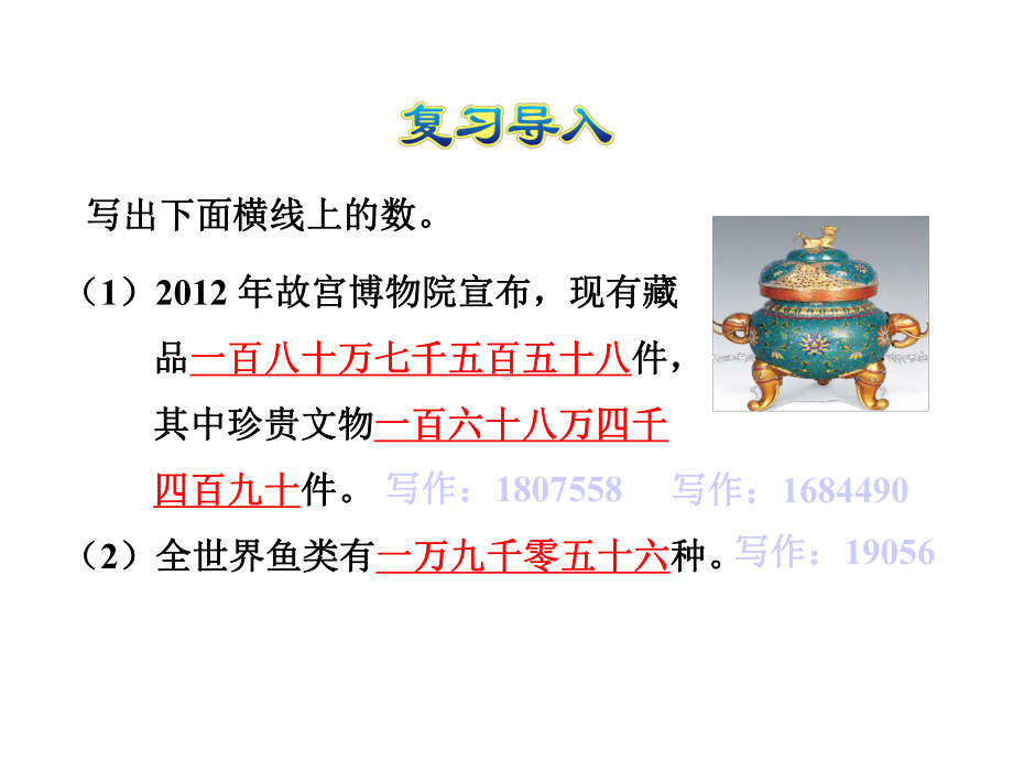 人教版小学数学四4年级上册课件：亿以内数的改写和省略.ppt_第3页