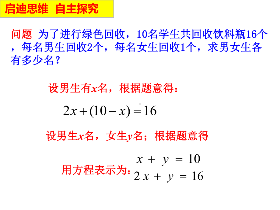 人教版七年级数学下册《81二元一次方程组》课件.ppt_第2页