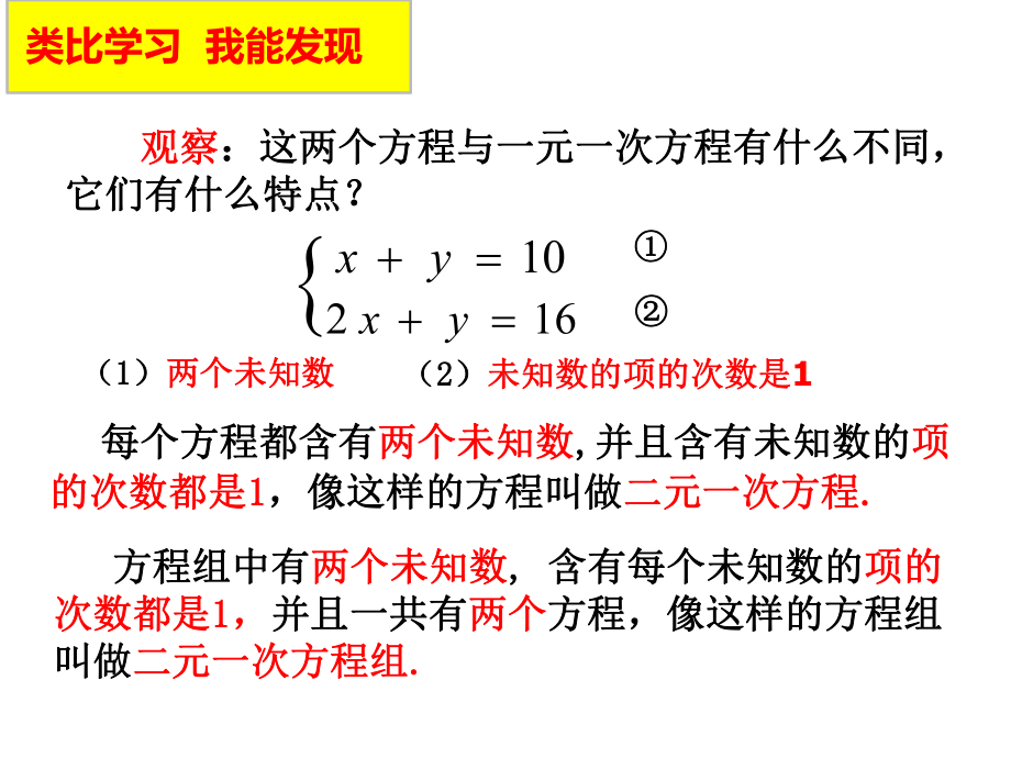 人教版七年级数学下册《81二元一次方程组》课件.ppt_第3页