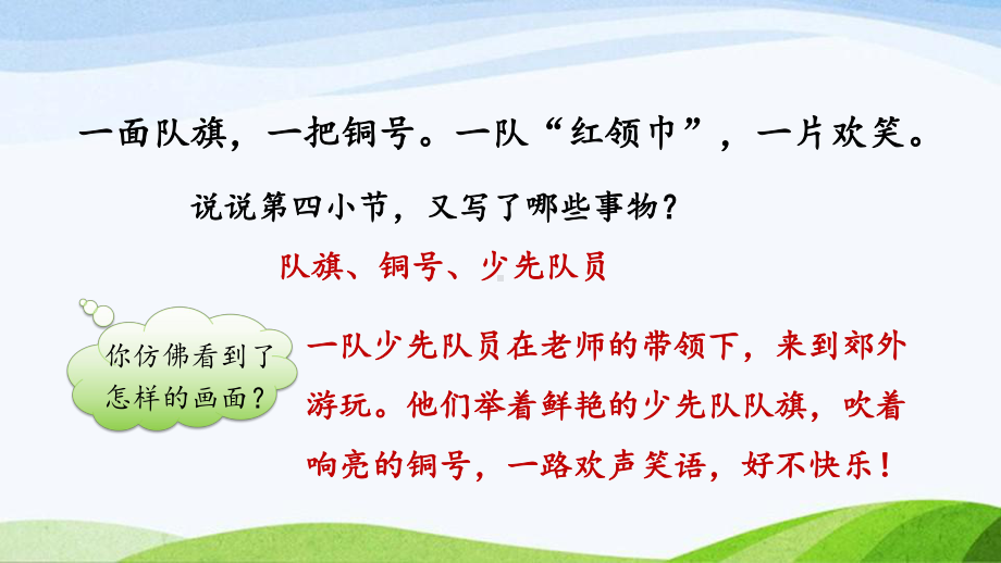 2023上部编版语文二年级上册《1场景歌第二课时》.pptx_第2页