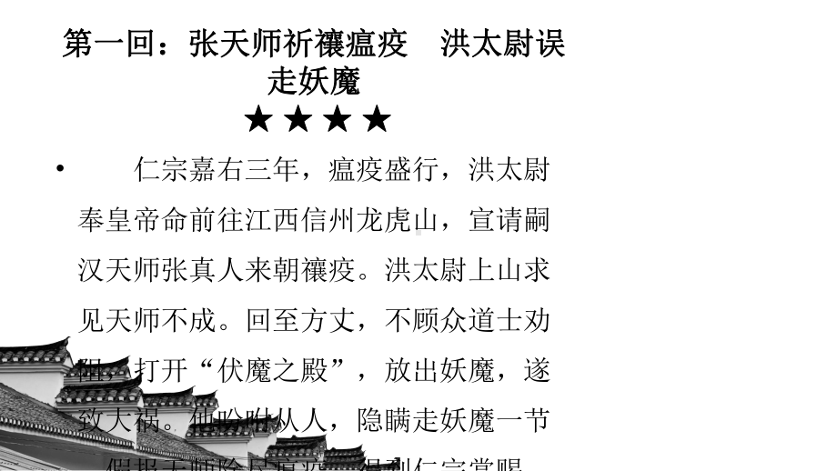 九年级语文中考复习课件：《水浒传》导读(共41张).pptx_第2页